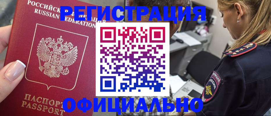 прописка в квартире в Томске