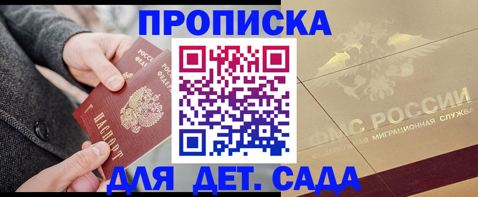 прописка от собственника в Томске
