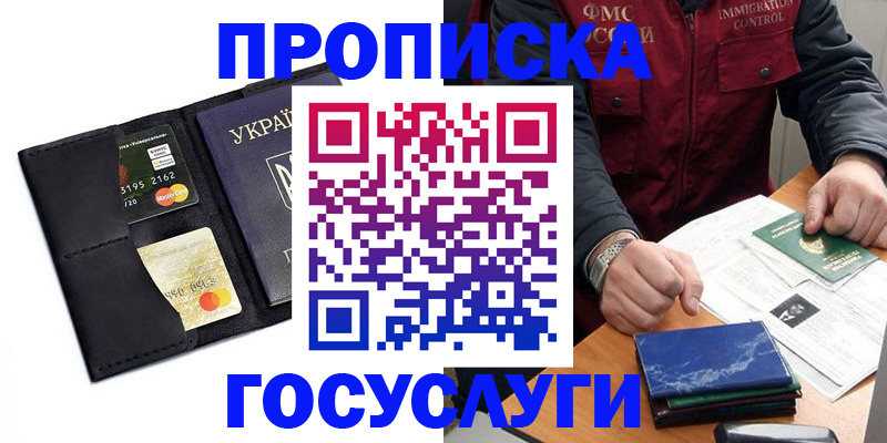 прописка законно в Томске